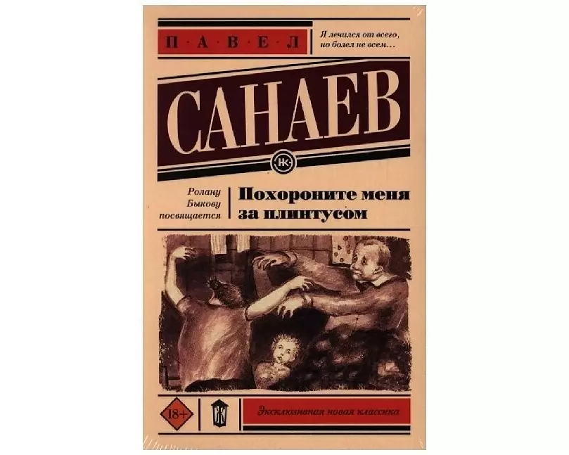 Pohoronite menja za plintusom