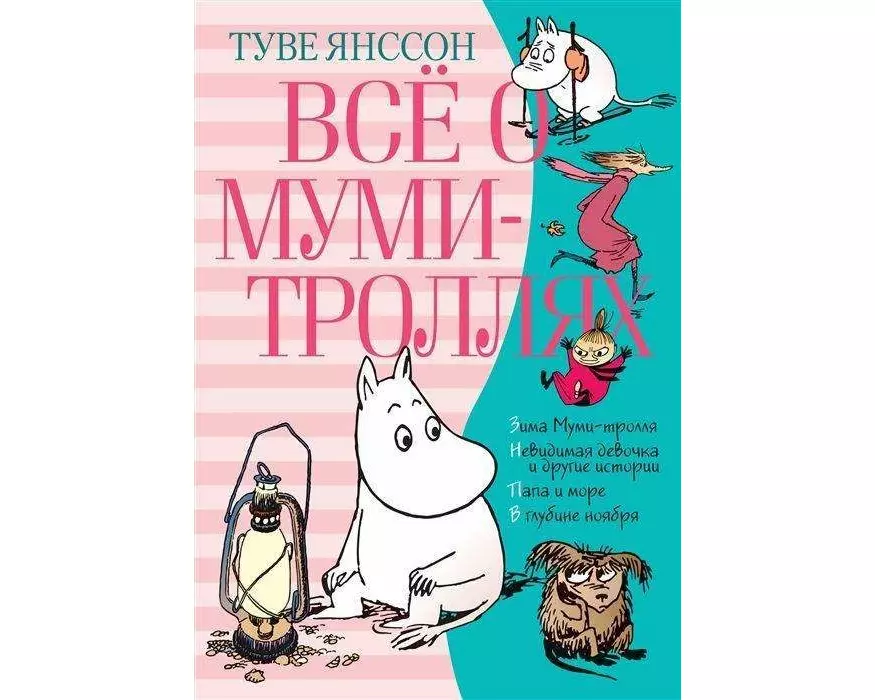 Vsjo o Mumi-trolljah. Kniga 2