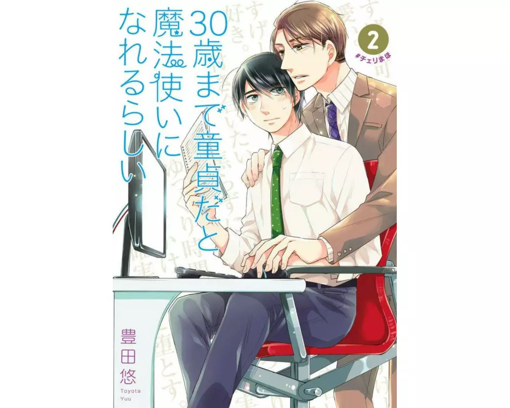 Cherry Magic! Thirty Years of Virginity Can Make You a Wizard?! 02