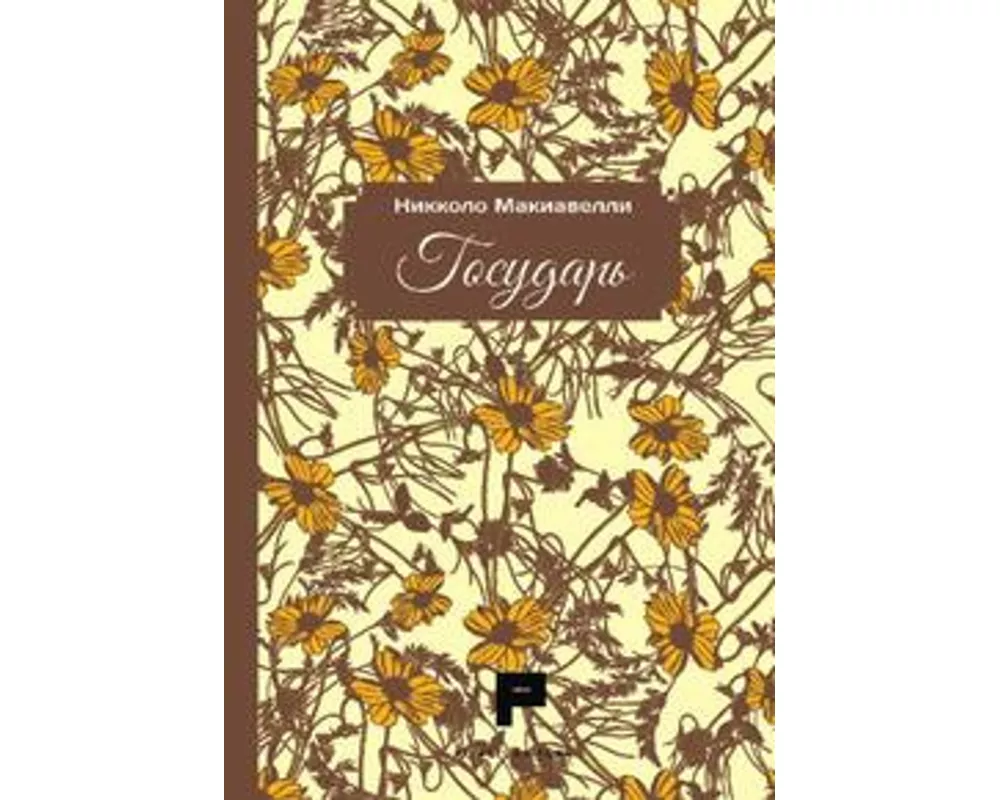 Su principe