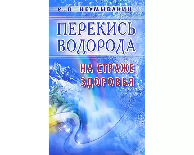 Perekis' vodoroda.Na strazhe zdorov'ja