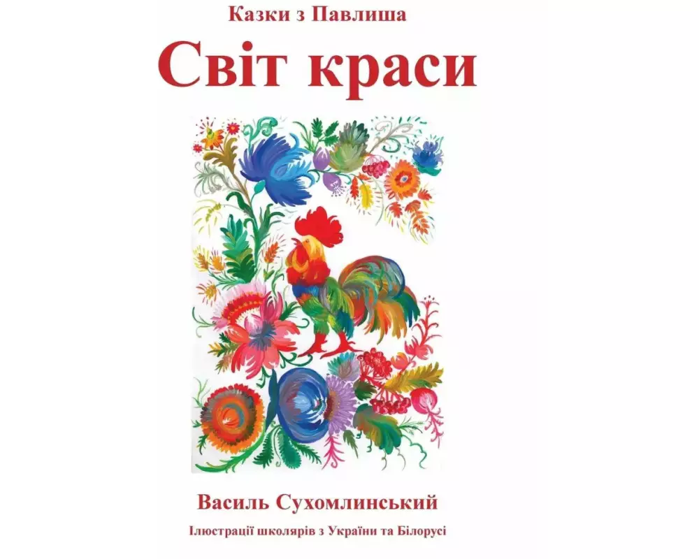 Svit krasy