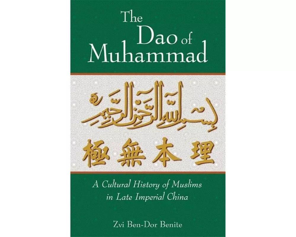 The Dao of Muhammad