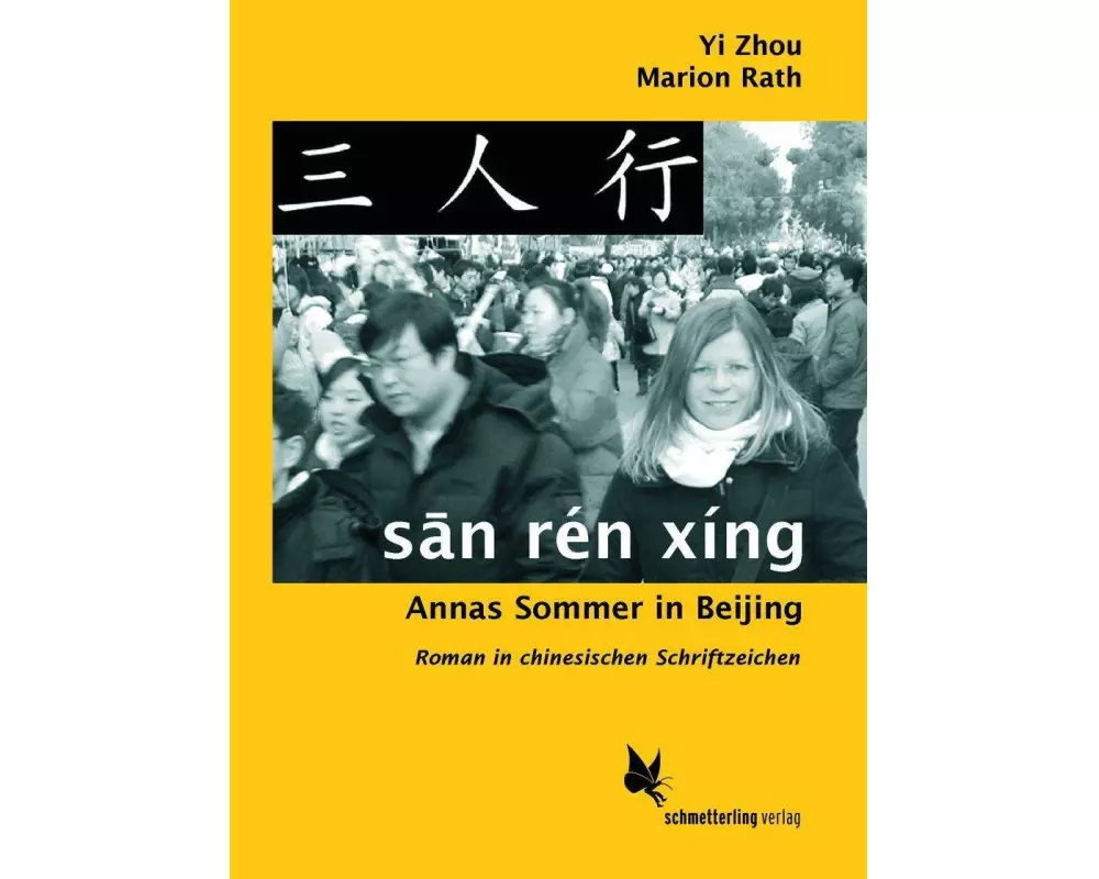 san rén xíng