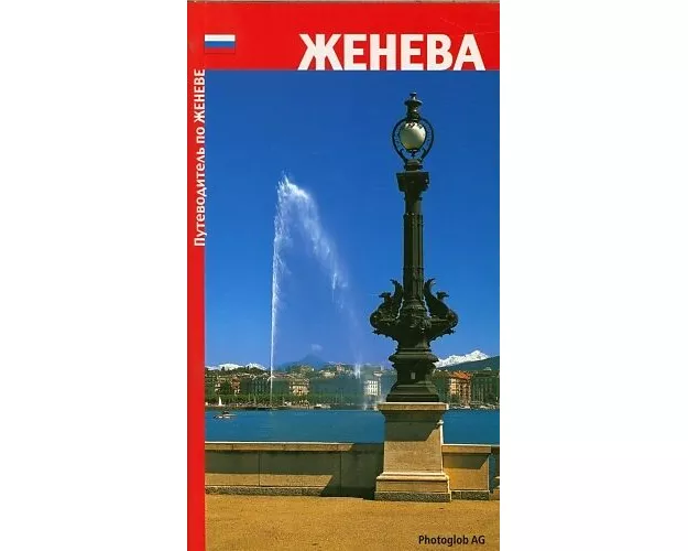 Stadtführer Genève