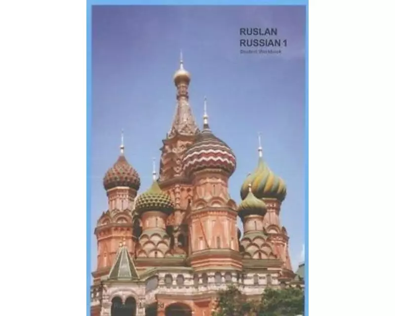 Ruslan Russian 1: a communicative Russian course. Student Workbook with free audio download
