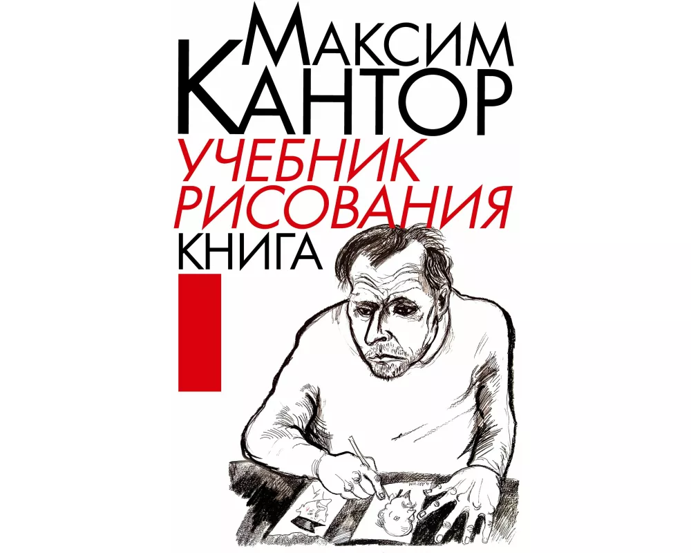 Uchebnik risovaniya. Kniga 1