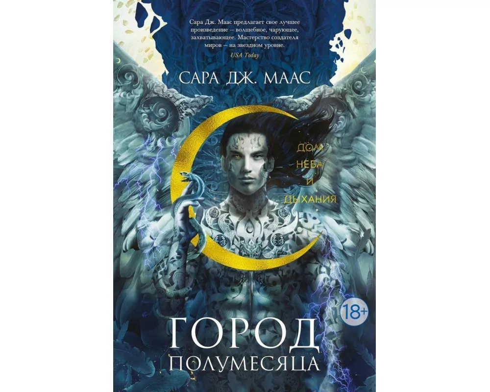 Gorod Polumesjaca. Dom Neba i Dyhanija