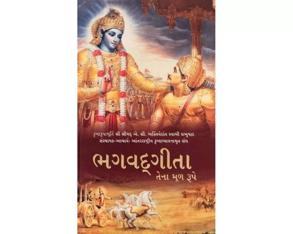 Bhagavad Gita As It Is [Gujarati language]