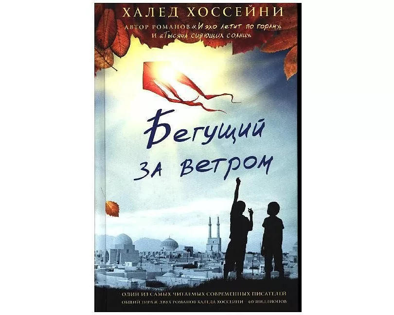 Begushchij za vetrom