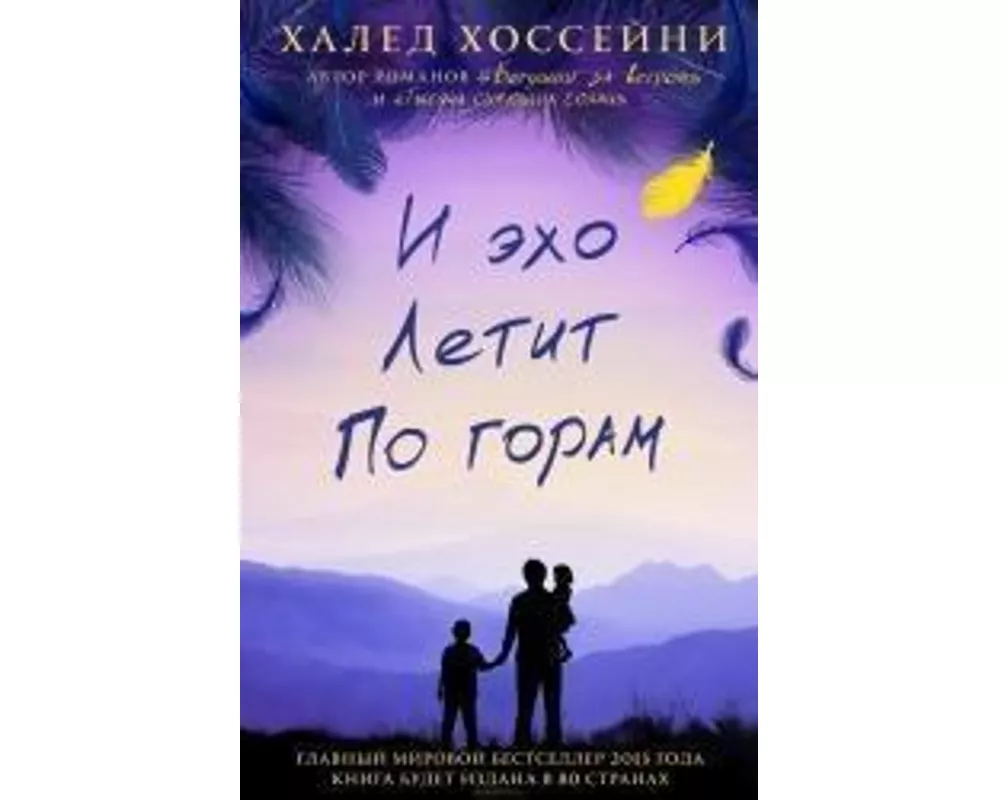 I eho letit po goram