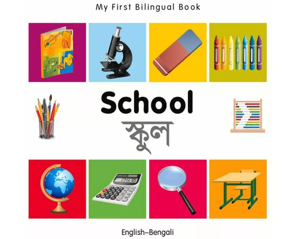 My First Bilingual Book - School (English-Bengali)