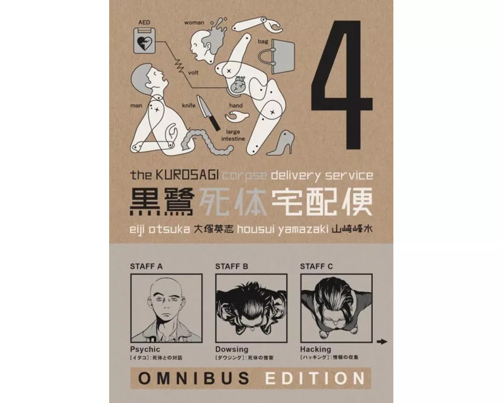 Kurosagi Corpse Delivery Service, the: Book Four Omnibus