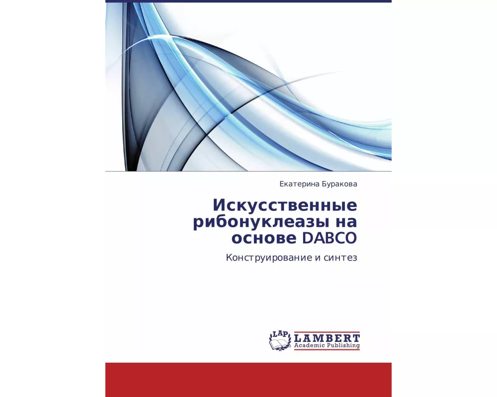 Iskusstwennye ribonukleazy na osnowe DABCO