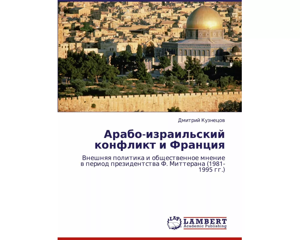 Arabo-izrail'skij konflikt i Franciq