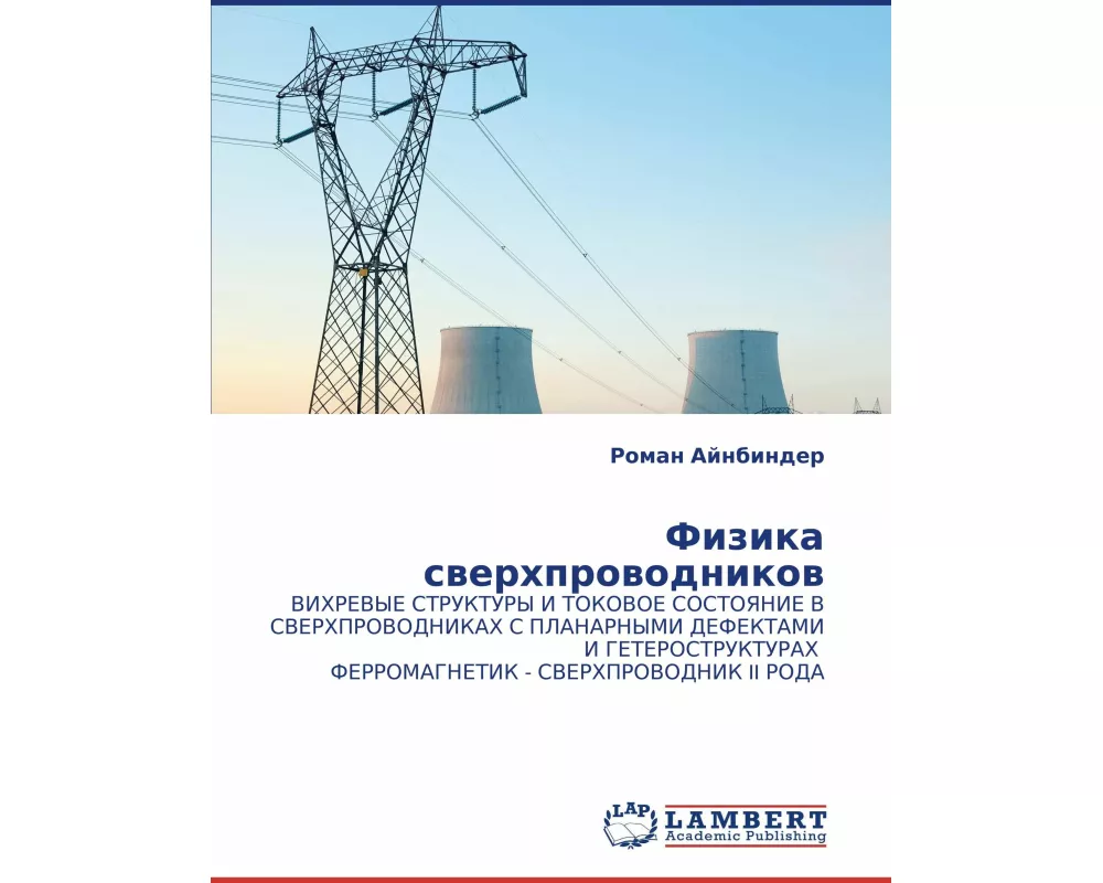Fizika swerhprowodnikow