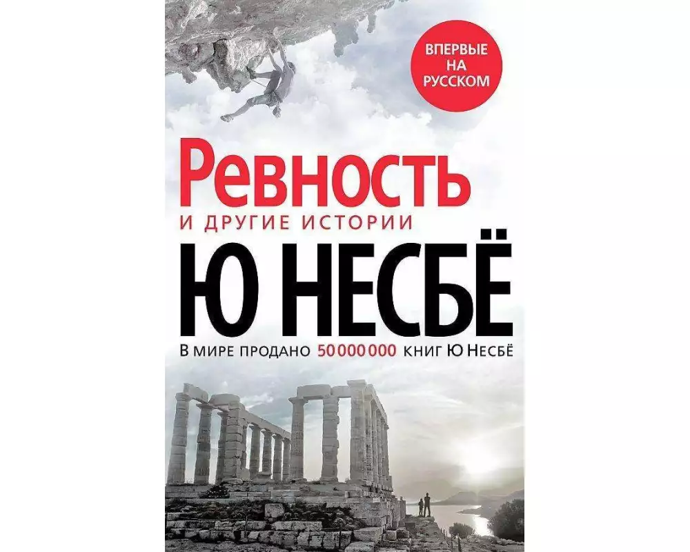 «Revnost'» i drugie istorii