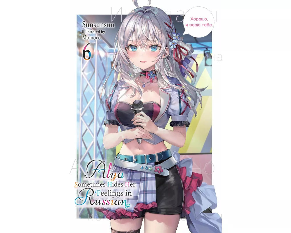 Alya Sometimes Hides Her Feelings in Russian, Vol. 6