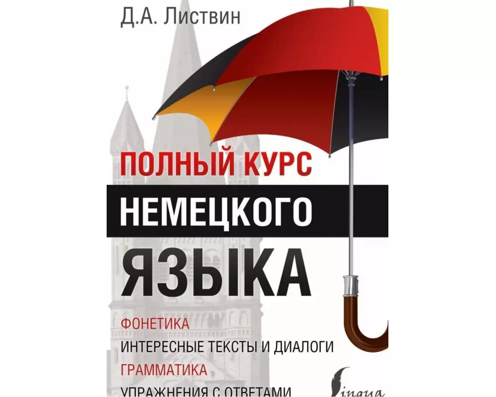 Polnyj kurs nemeckogo jazyka