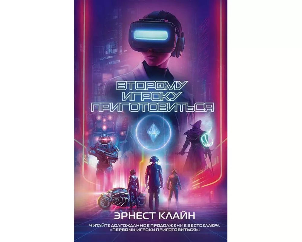 Vtoromu igroku prigotovit'sja