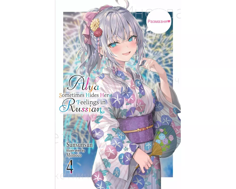 Alya Sometimes Hides Her Feelings in Russian, Vol. 4