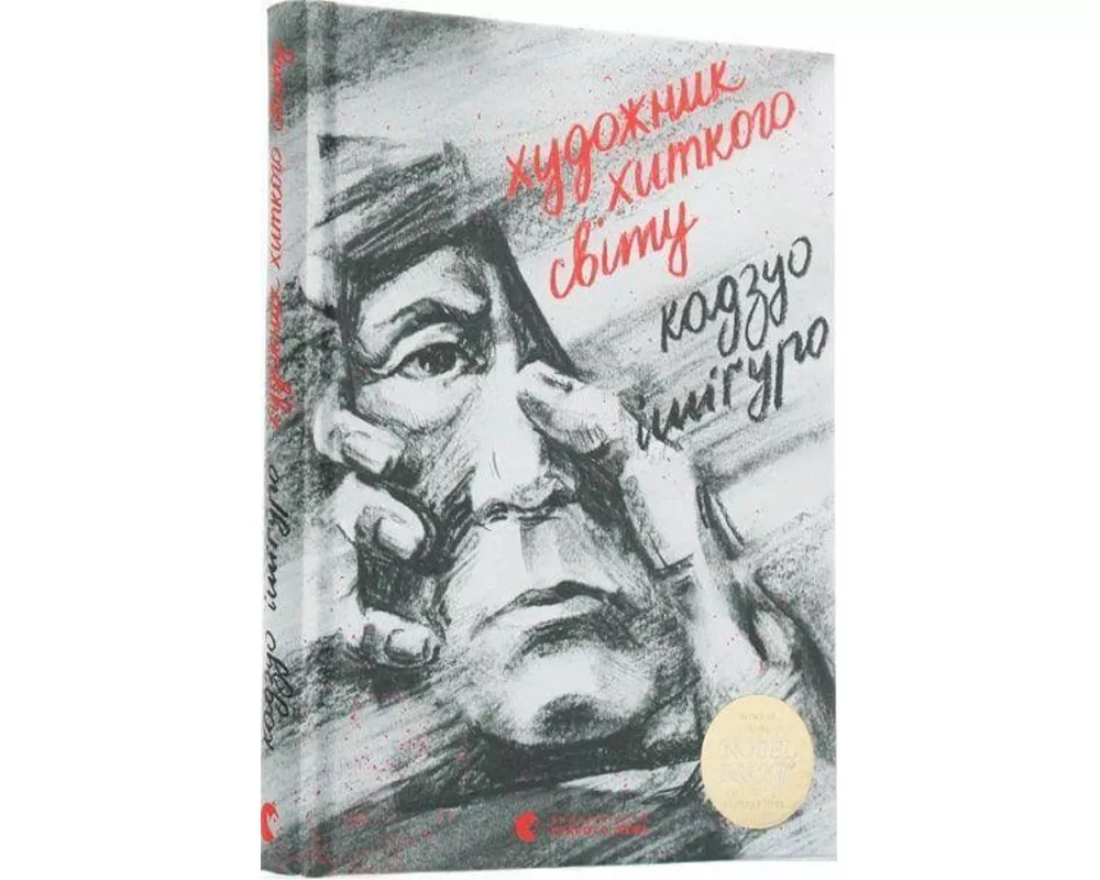 Hudozhnik hitkogo svitu