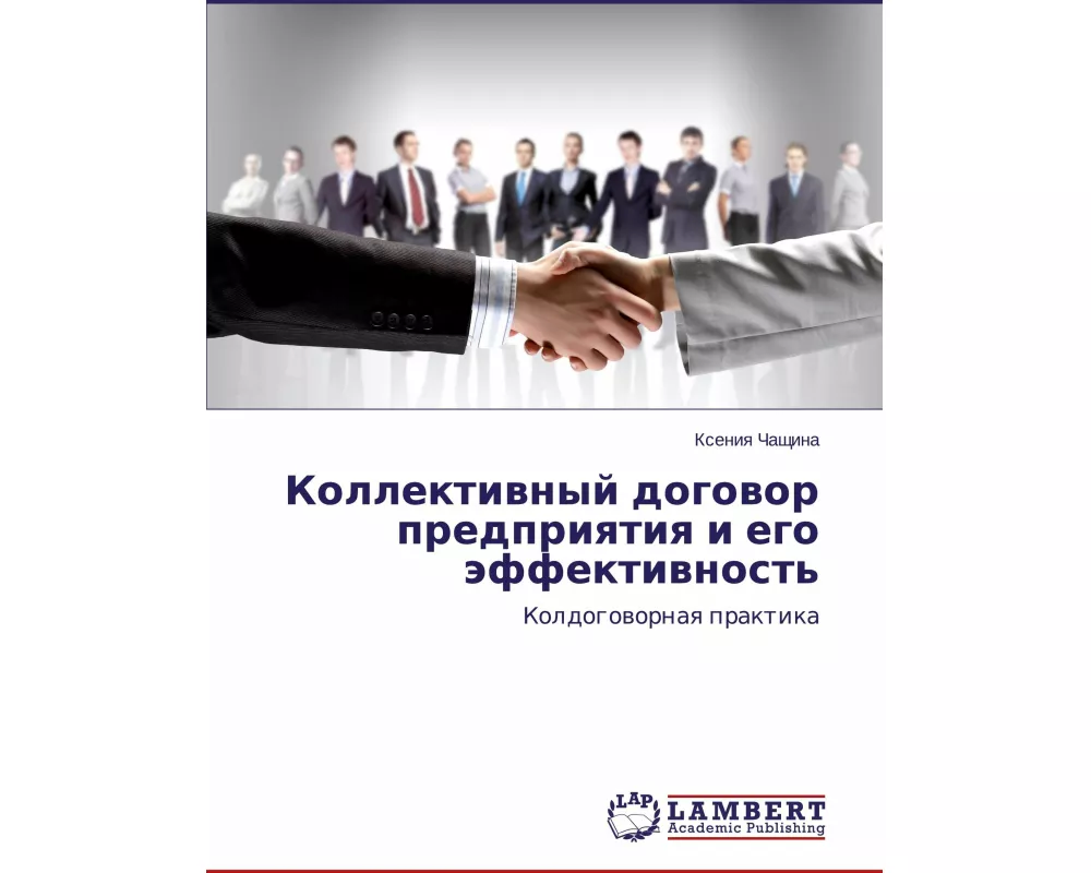 Kollektiwnyj dogowor predpriqtiq i ego äffektiwnost'