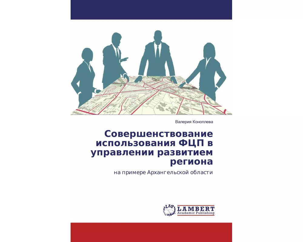 Sowershenstwowanie ispol'zowaniq FCP w uprawlenii razwitiem regiona