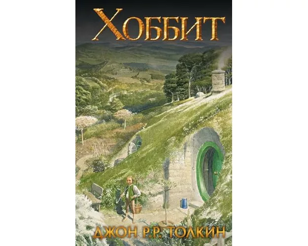 Hobbit