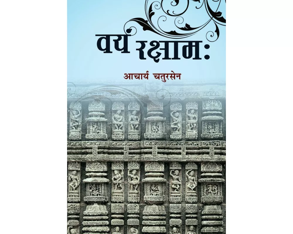 Vyam Raksham