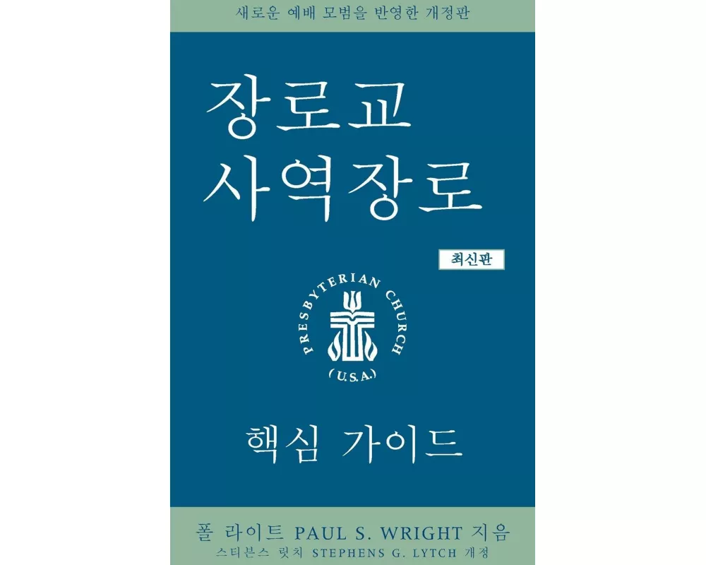 Presbyterian Ruling Elder, Korean