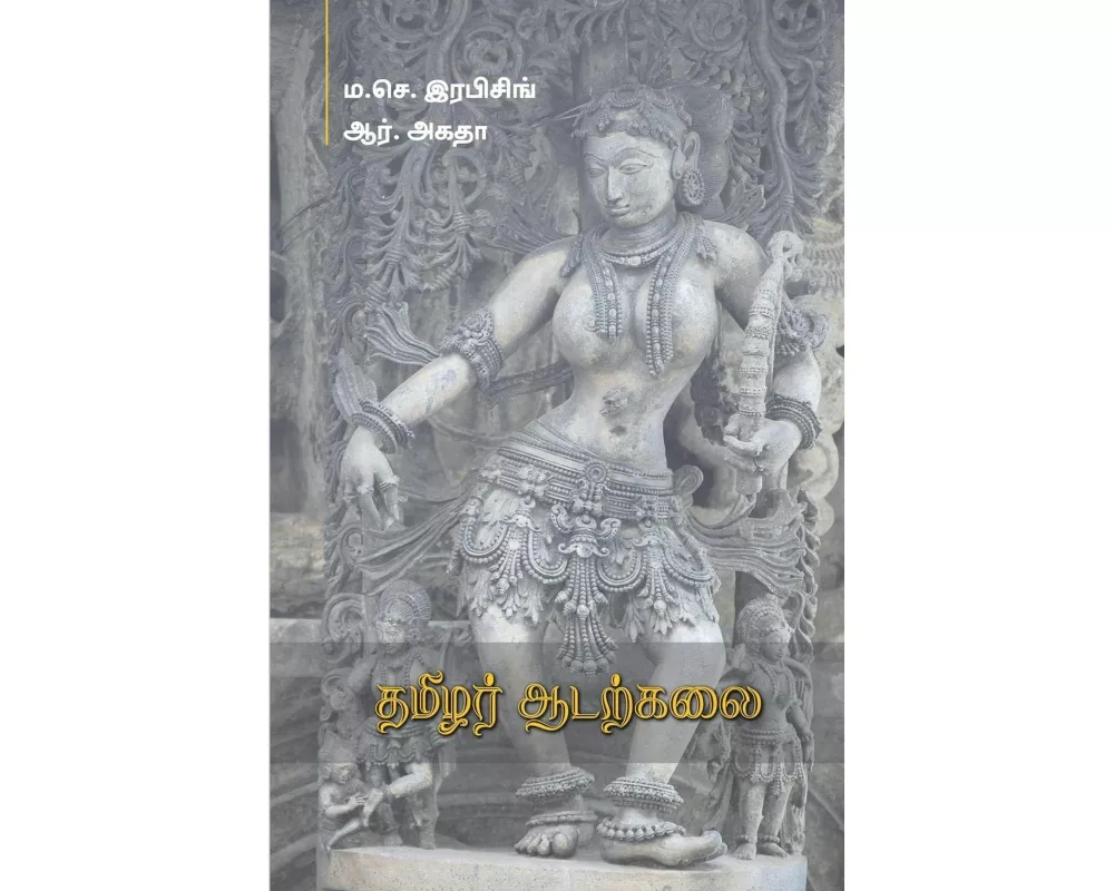 Tamilar Aadarkalai