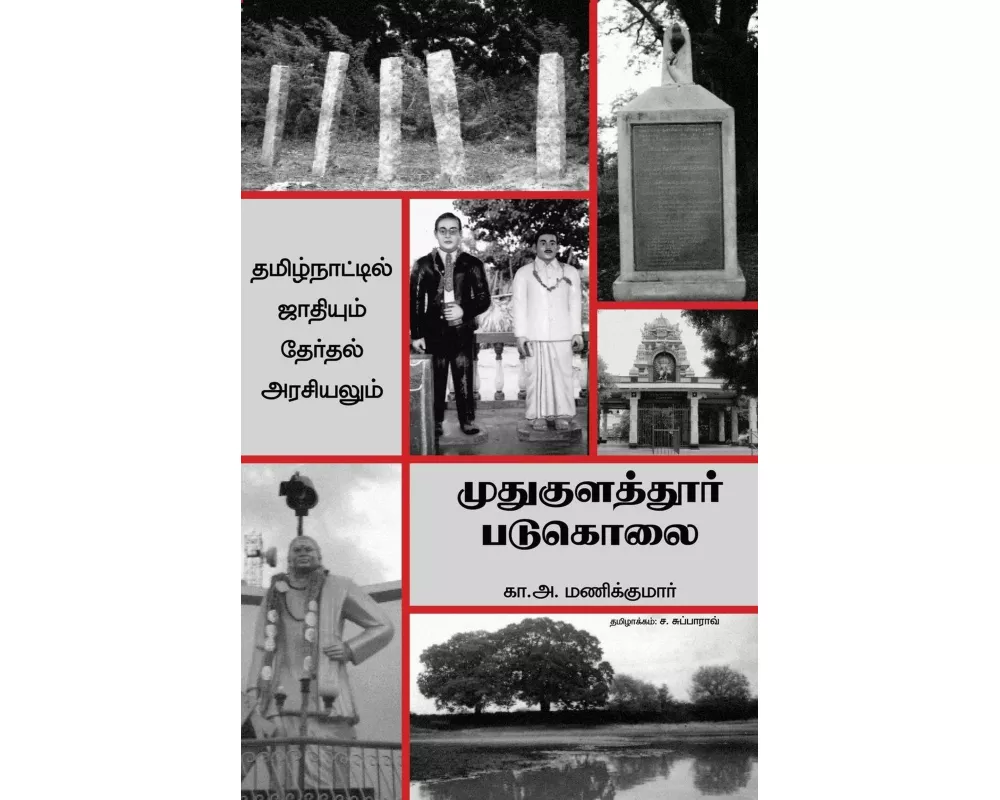 Mudhukulathoor Padukolai