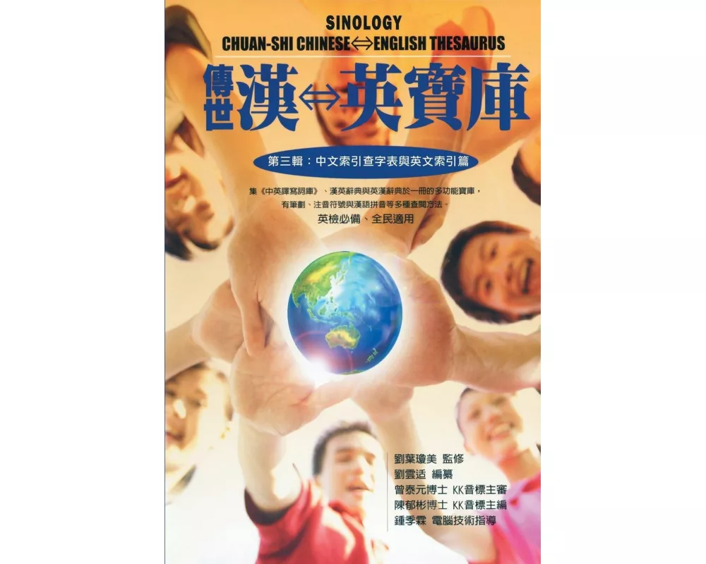 Sinology Chuan-Shi Thesaurus (Chinese-English Bilingual Edition)