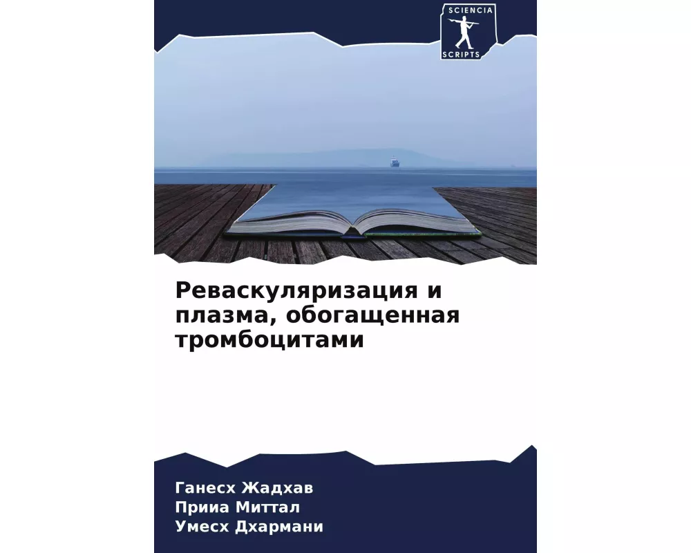 Rewaskulqrizaciq i plazma, obogaschennaq trombocitami