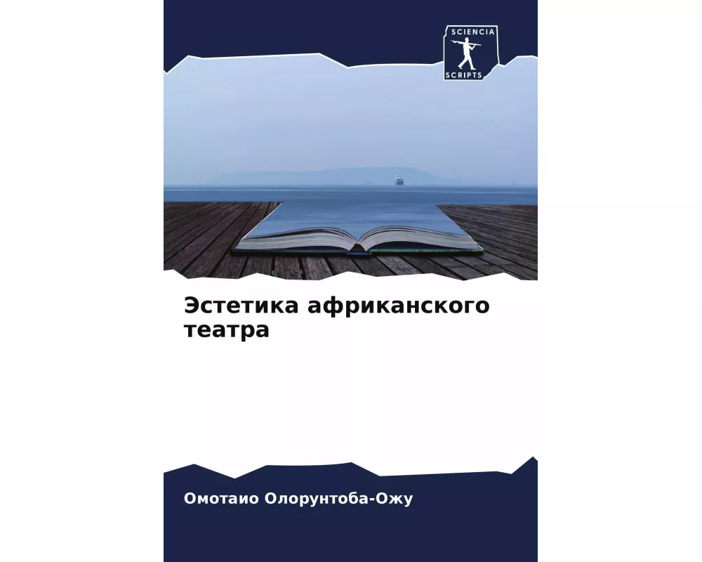 Jestetika afrikanskogo teatra