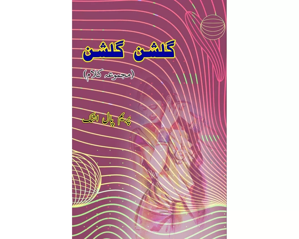 Gulshan Gulshan
