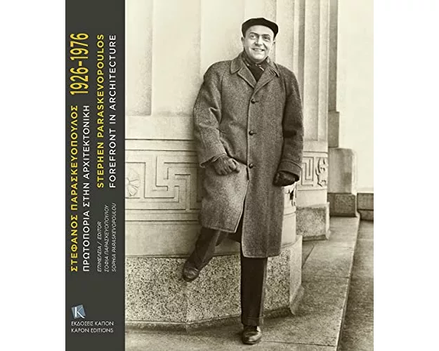 Stephen Paraskevopoulos 1926-1976