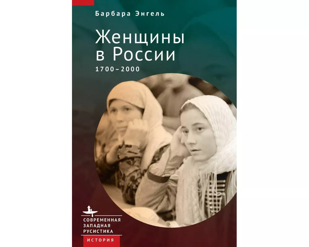 A History of Russian Women
