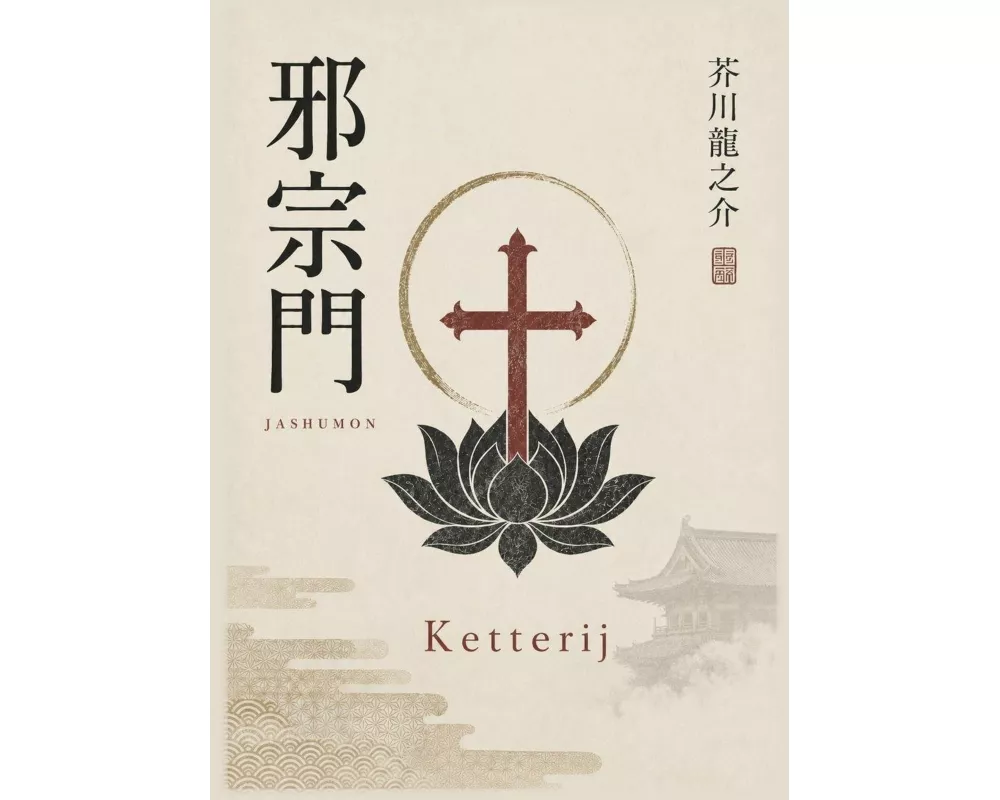 Ketterij