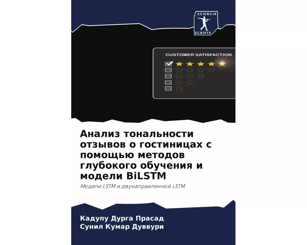Analiz tonal'nosti otzywow o gostinicah s pomosch'ü metodow glubokogo obucheniq i modeli BiLSTM