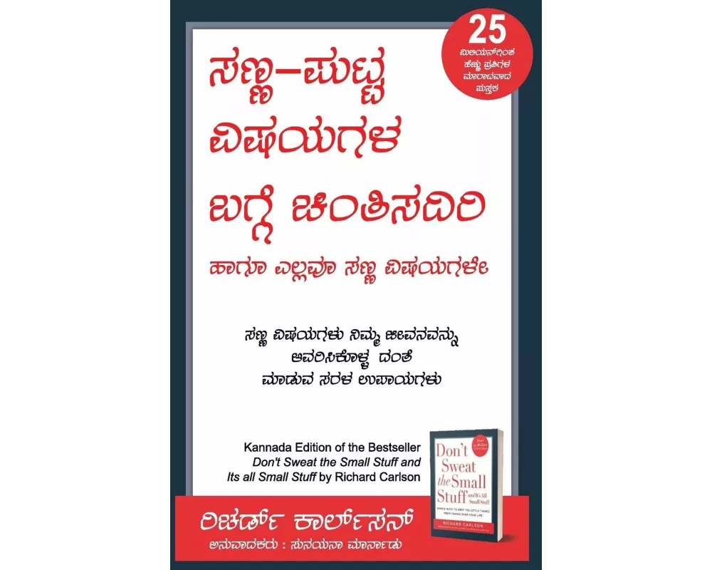 Don't Sweat the Small Stuff (Kannada Edition) by Richard Carlson