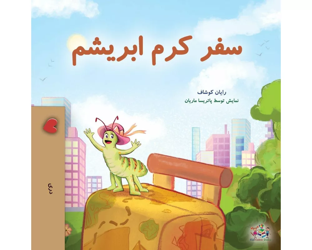 The Traveling Caterpillar (Dari Children's Book)