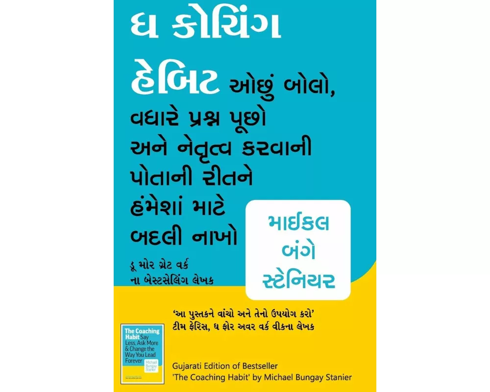 The Coaching Habit (Gujarati Edition) by Michael Bungay Stanie