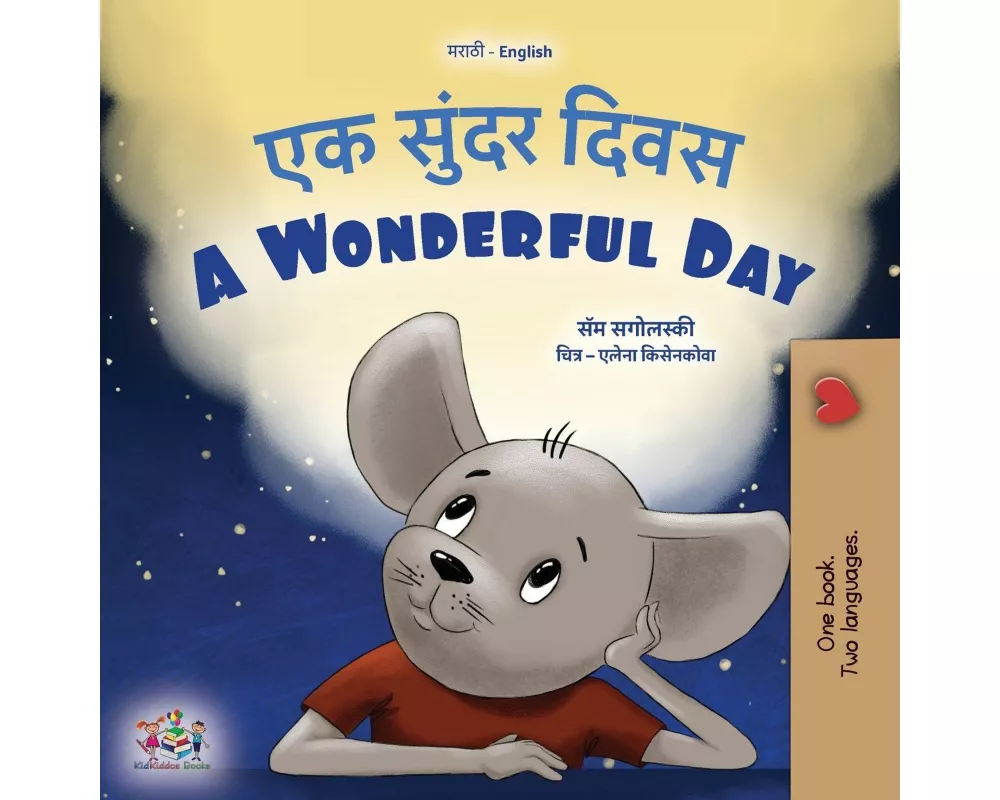 A Wonderful Day (Marathi English Bilingual Children's Book)