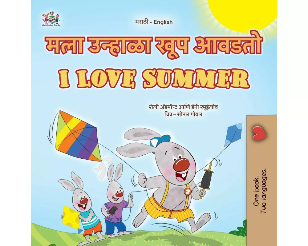 I Love Summer (Marathi English Bilingual Children's Book)