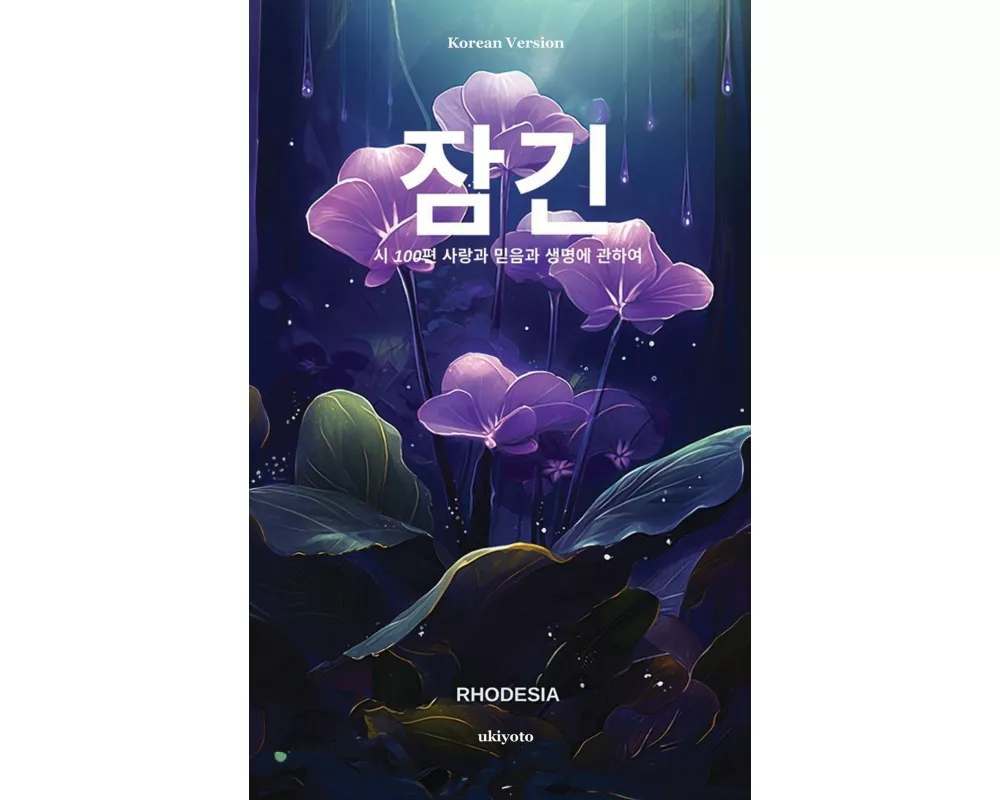 Soulful Korean Version