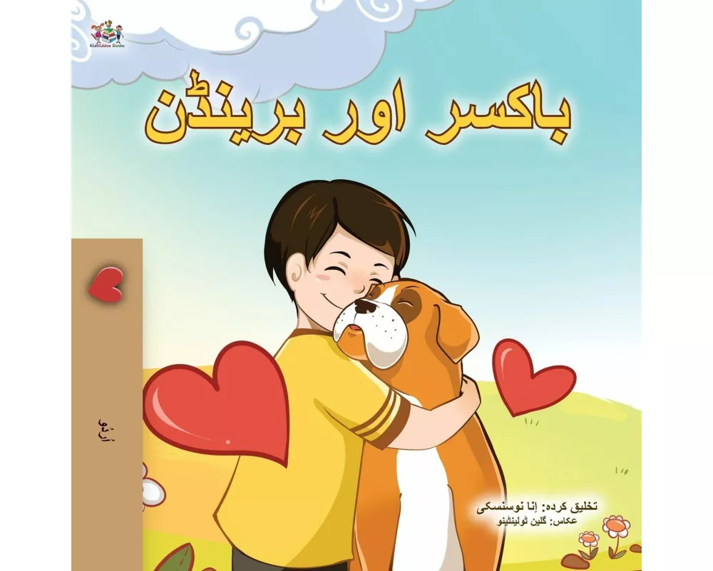 Boxer and Brandon (Urdu Children's Book)