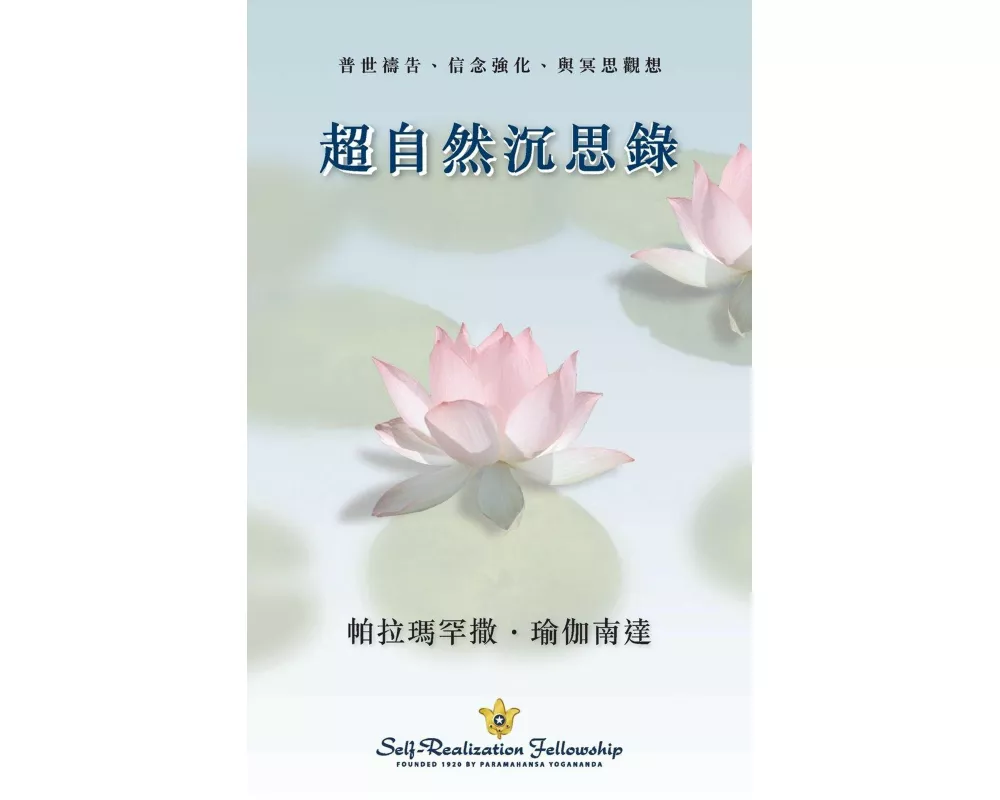 Metaphysical Meditations (Chinese Traditional)