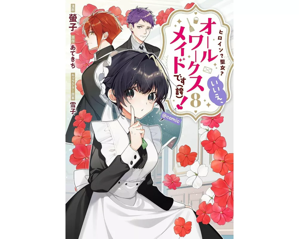 Heroine? Saint? No, I'm an All-Works Maid (And Proud of It)! (Light Novel) Vol. 8